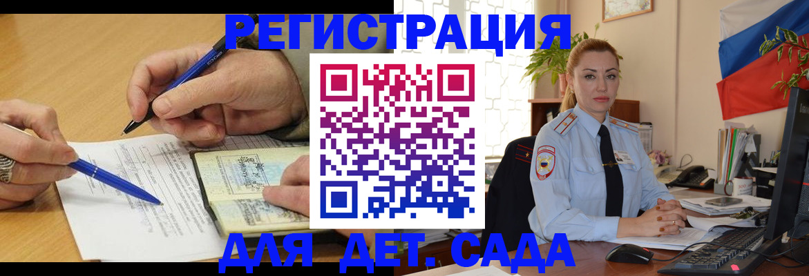 регистрация для дет. сада в Камызяке